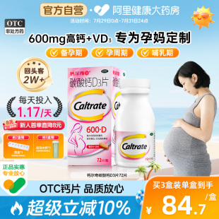钙尔奇碳酸钙D3片72片维生素d3孕妇钙片补钙d3钙片成人VCvd期女性