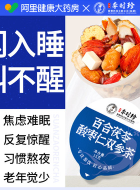 人参酸枣仁百合茯苓睡眠茶安正品神失助膏眠烦躁多梦质量差养生茶