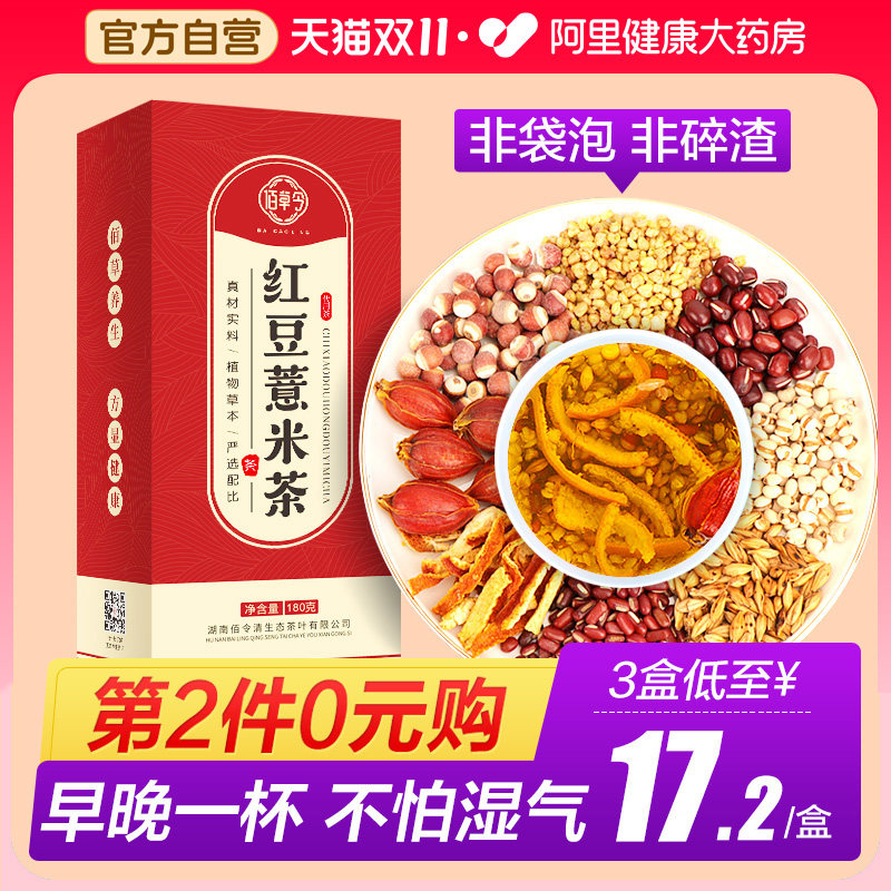 红豆薏米养生花茶官方旗舰店去正品湿气搭茶包湿清茶湿茶去湿除属于什么档次？