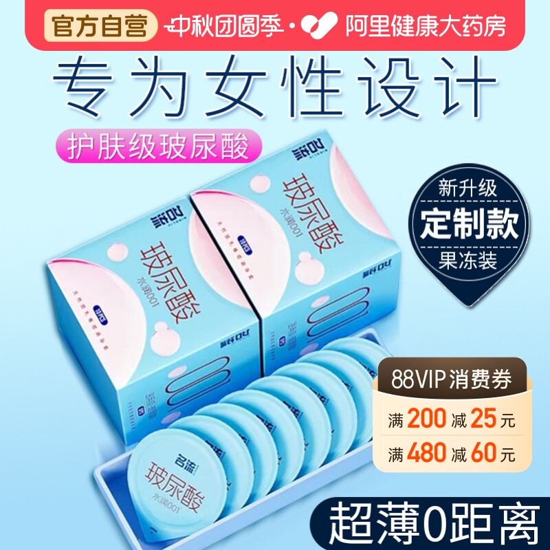 【避孕套热销榜第一名】名流001超薄水润玻尿酸安全套图片