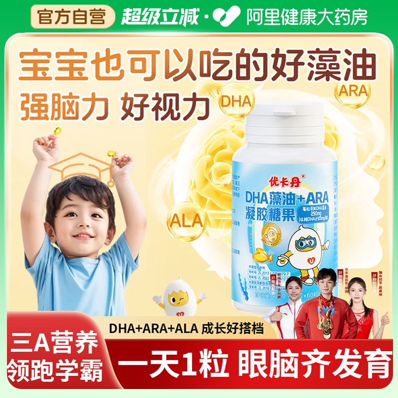 优卡丹儿童dha海藻油软胶囊婴幼儿宝宝专用眼脑增强记忆官方旗舰