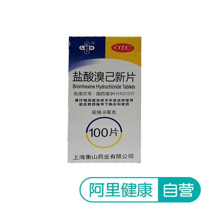 乐宁盐酸溴己新片100粒感冒咳嗽祛痰痰粘慢性支气管炎痰多