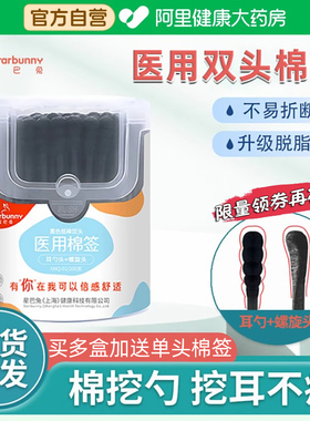星巴兔医用棉签掏耳黑色棉球耳朵棉棒一次性伤口清洁化妆用挖耳勺