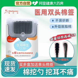 星巴兔医用棉签掏耳黑色棉球耳朵棉棒一次性伤口清洁化妆用挖耳勺