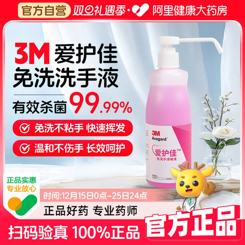 3m免洗洗手液学生儿童杀菌消毒