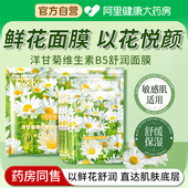 洋甘菊维生素b5面膜舒缓修护补水美去白黄气暗沉提亮肤色旗舰店