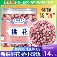 桃花茶桃花水优选新花干桃花泡水养生川桃花花茶排宿便正品旗舰店