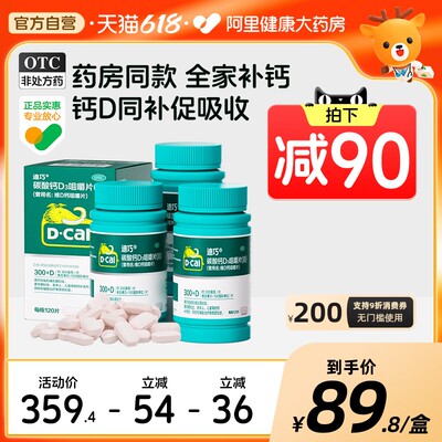 【自营】【迪巧】维D钙咀嚼片100IU750mg*120片/盒迪巧碳酸钙d3钙成人钙片120