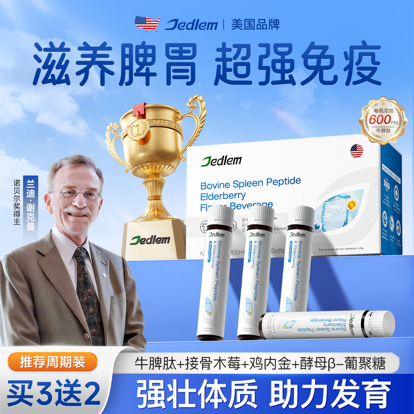 养脾强胃 免疫提升