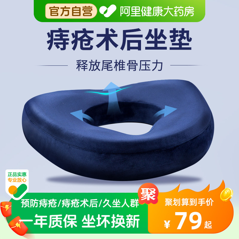 痔疮坐垫防褥疮坐垫医用护理垫术后专用办公室久坐神器老人轮椅垫