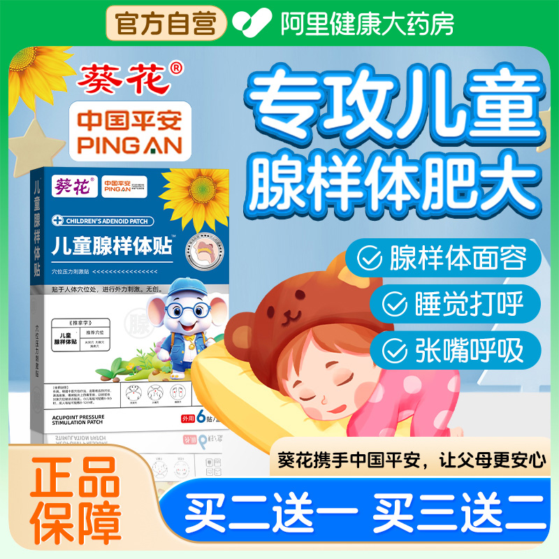 葵花腺样体肥大中药贴儿童调理面容矫正器小儿保健小孩扁桃体发炎