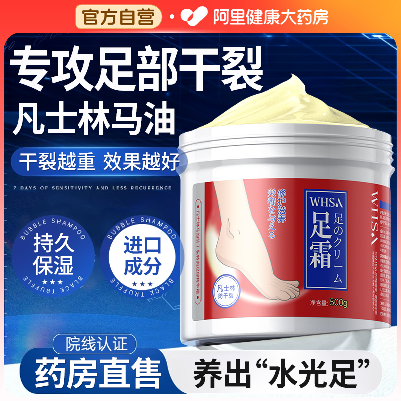 凡士林马油膏护足霜防裂脚后跟干裂修复霜起硬皮足跟开裂皲裂膏