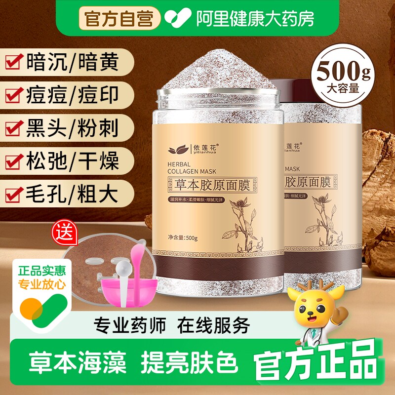 草本海藻面膜小颗粒嫩白补水去黄斑提亮美容院专用官方旗舰店正品