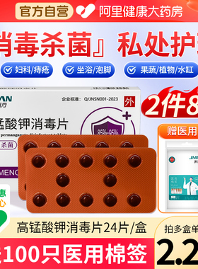 界面高锰酸钾消毒片痔疮坐浴妇科专用外用泡脚私处杀菌非溶液高猛