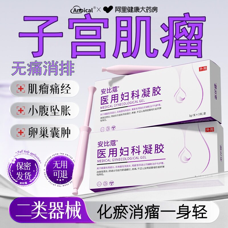 【无需手术】美国专研肌瘤图片