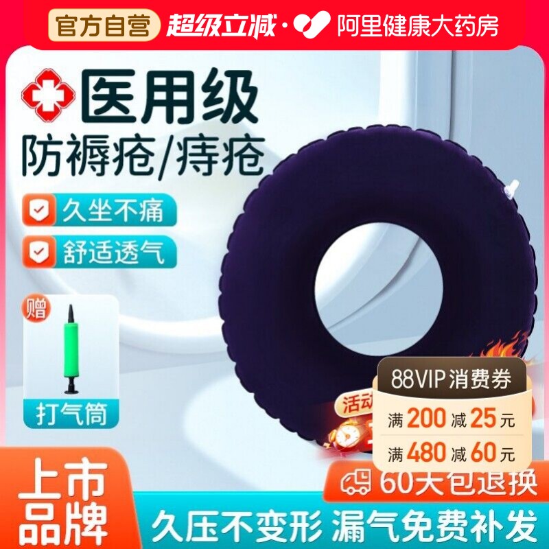可孚压疮气垫圈轮椅痔疮术后病人老人卧床屁股褥疮专用充气坐垫 