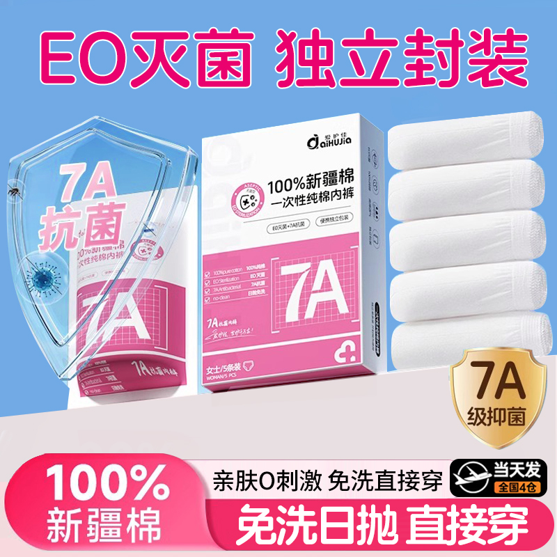 EO灭菌级7A抑菌一次性内裤