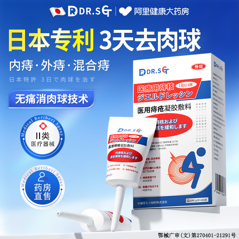 日本专利技术！消球专家痔疮膏