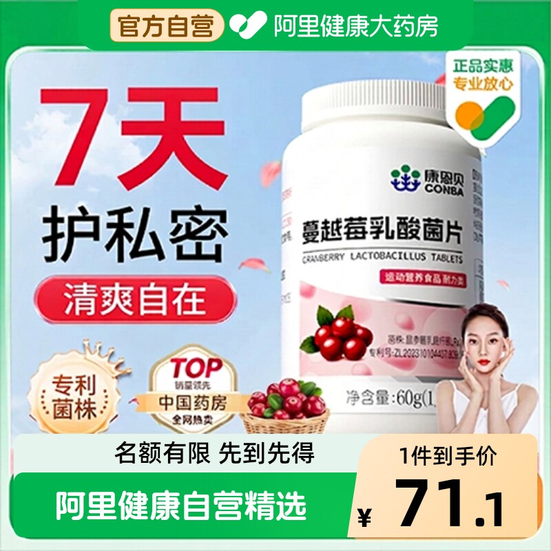 蔓越莓女性益生菌乳酸杆菌口服专用调理私处胶囊妇官方 正品
