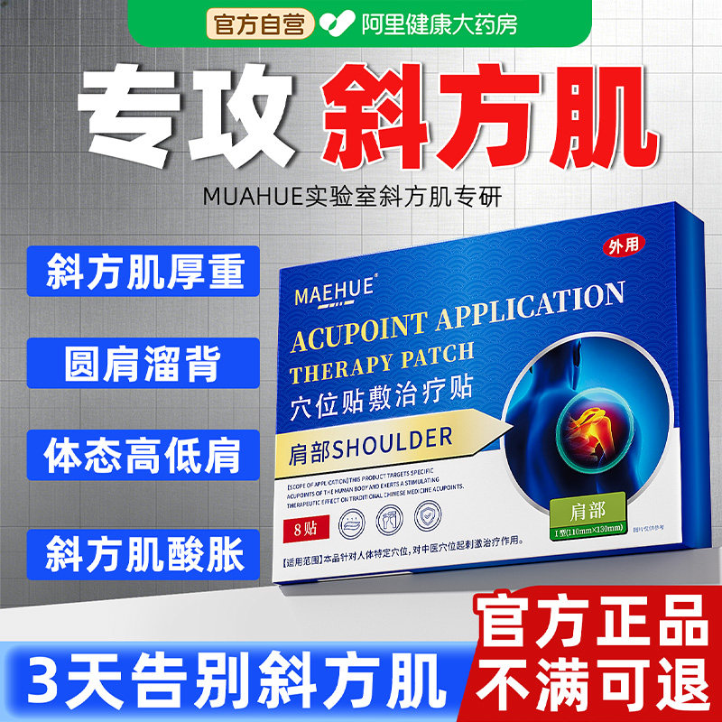 斜方肌消除神器瘦肩薄背疏通贴按摩器富贵包直角肩改善膏药专用