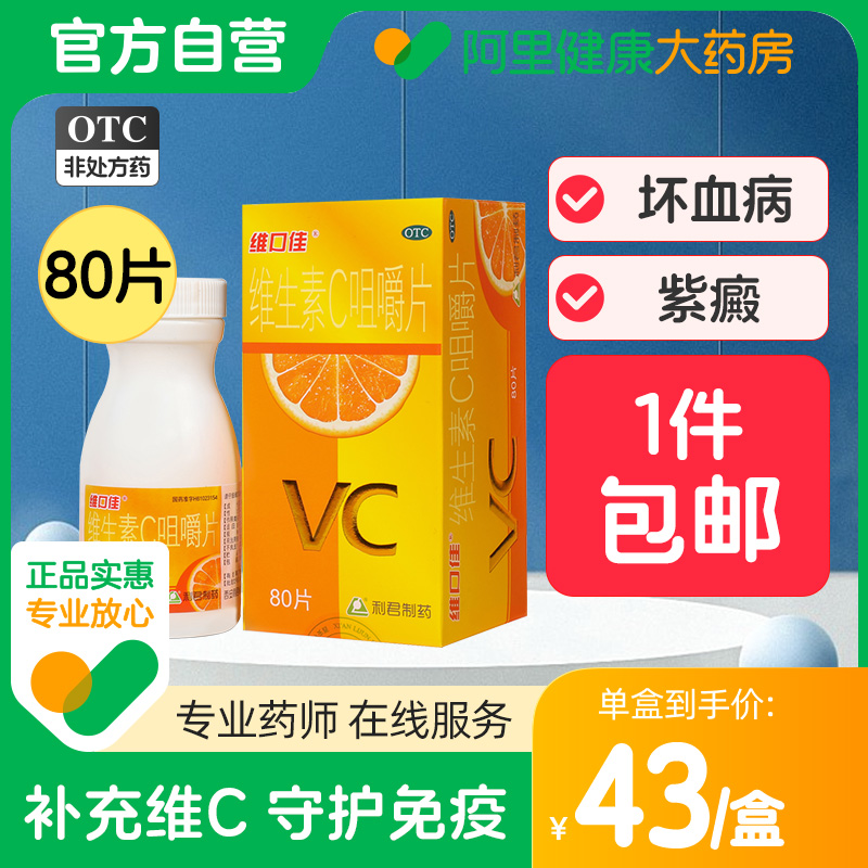 OTC维生素C片咀嚼片正品vc片维c含片维他命c儿童成人预防坏血病 OTC药品/国际医药 维矿物质 原图主图