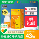 OTC维生素C片咀嚼片正品 vc片维c含片维他命c儿童成人预防坏血病