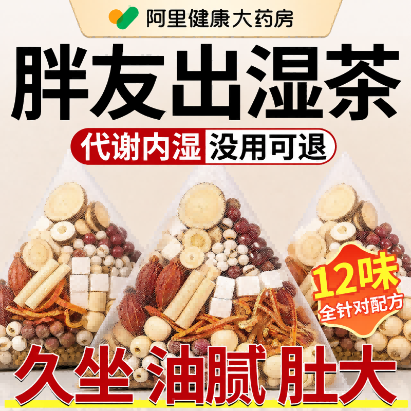 五指毛桃茯苓红豆薏米除祛湿茶健脾养胃调理去体内湿气重官方正品