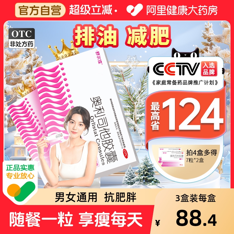 舒尔佳奥利司他胶囊瘦减肥药排油官网瘦身燃脂丸肠胃用药官方减脂