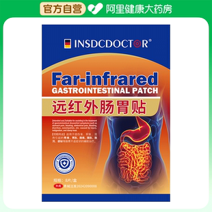【阿里健康自营】因斯博士远红外肠胃贴2