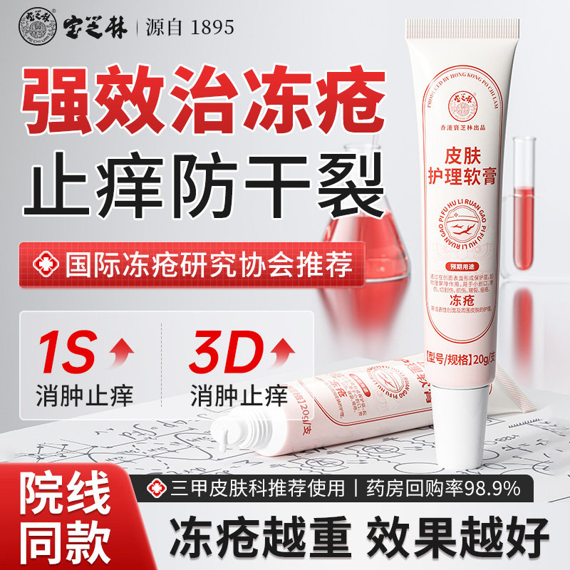 【药房断货王】止痒防裂口N0.1