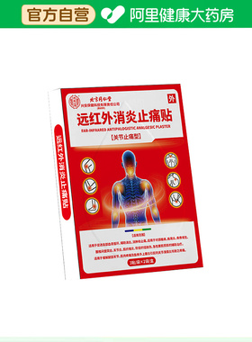内廷上用远红外膝盖贴关节止痛型骨质增生腰椎间盘突出120mmx90mm