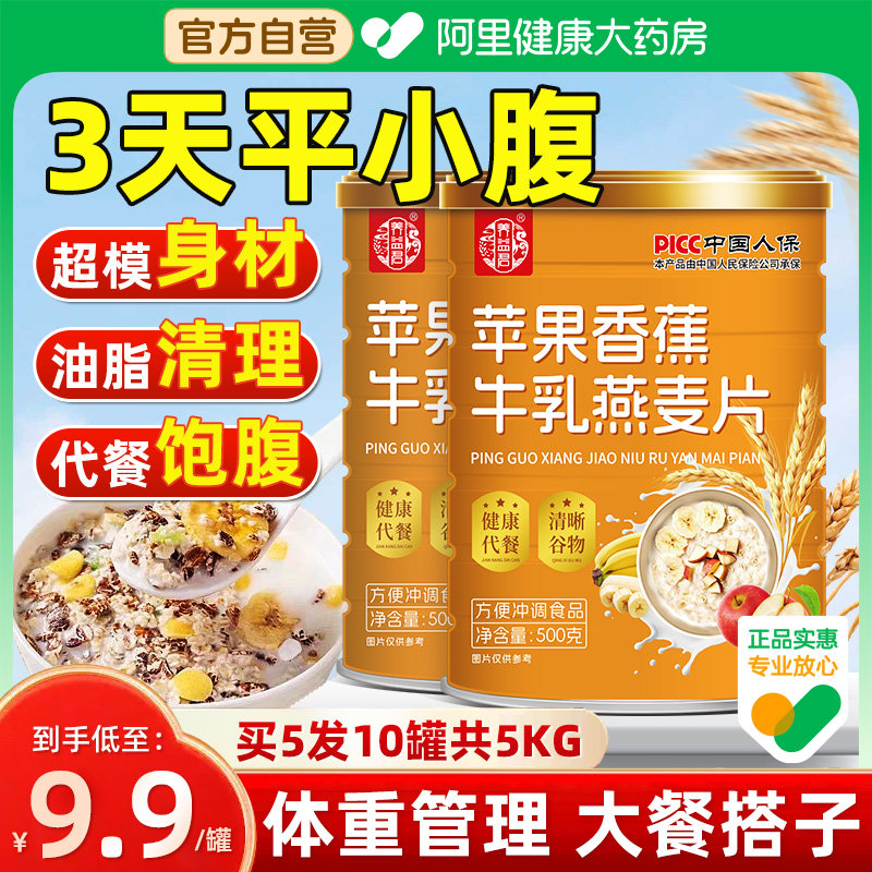 苹果香蕉牛乳燕麦片官方旗舰店袋装无糖减低脂专用即食牛奶燕麦片