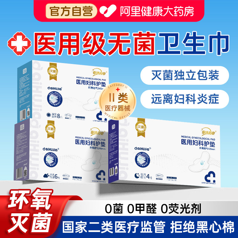 无菌医用卫生巾械字号国家标准妇科护垫产妇专用安睡裤护理垫巾