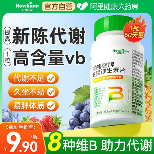 维生素b族提高新陈代谢促进女性官方旗舰店正品复合片b1b2脂快减
