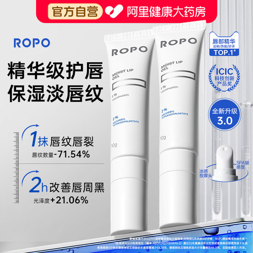 ROPO唇部精华润唇膏女保湿滋润补水防干裂唇膜唇油去死皮淡化唇纹