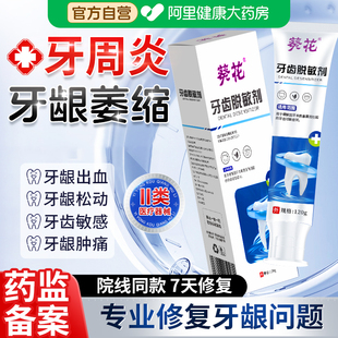 葵花医用脱敏膏牙龈萎缩敏感牙齿松动非牙周炎专用再生固齿修复剂