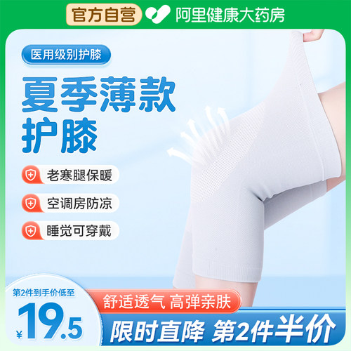 自营】医用护膝保暖寒腿关节风湿