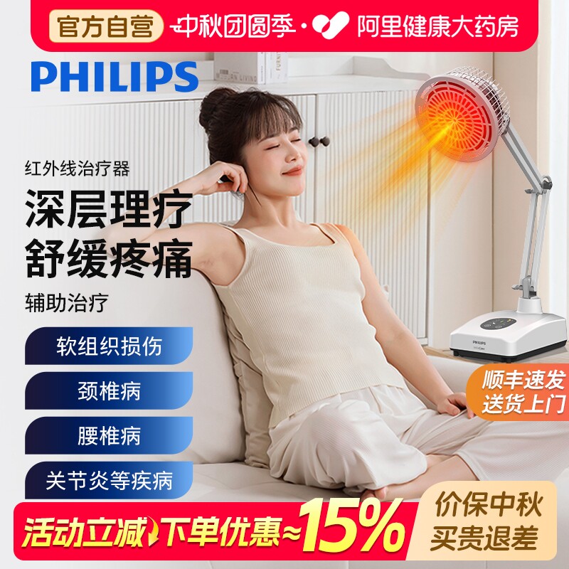 飞利浦家用红外线神灯医疗医院理疗仪治疗器烤灯烤电医用突出经络图片
