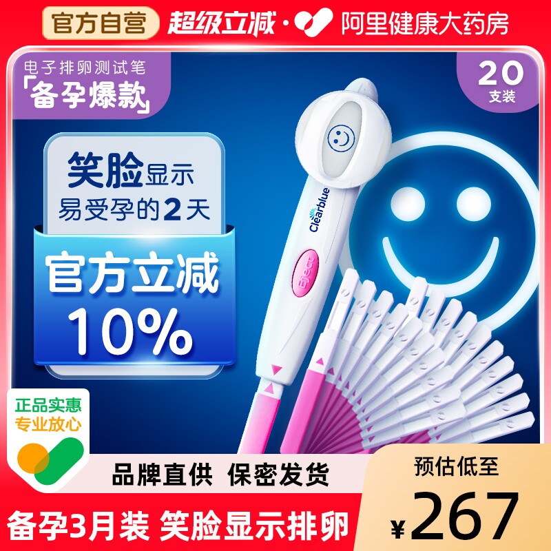 可丽蓝笑脸棒排卵检测仪高精度电子排卵测试笔试纸20支监测排卵期