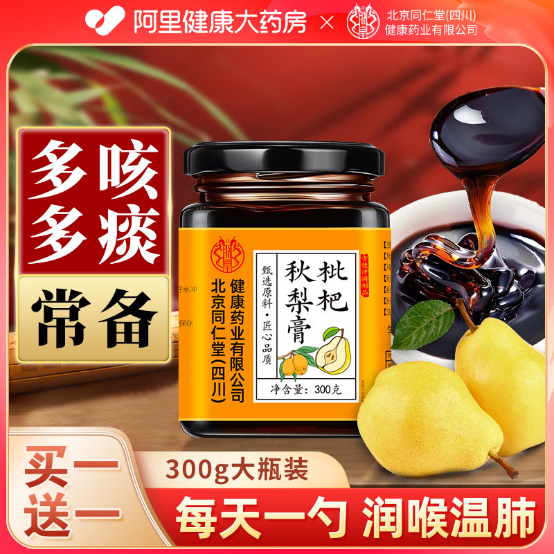 润喉化痰枇杷秋梨膏润肺儿添加止咳雪梨配方官方旗舰店,传统滋补营养品,传统滋补品其他,淘宝优惠券,粉丝福利购,淘宝优惠卷