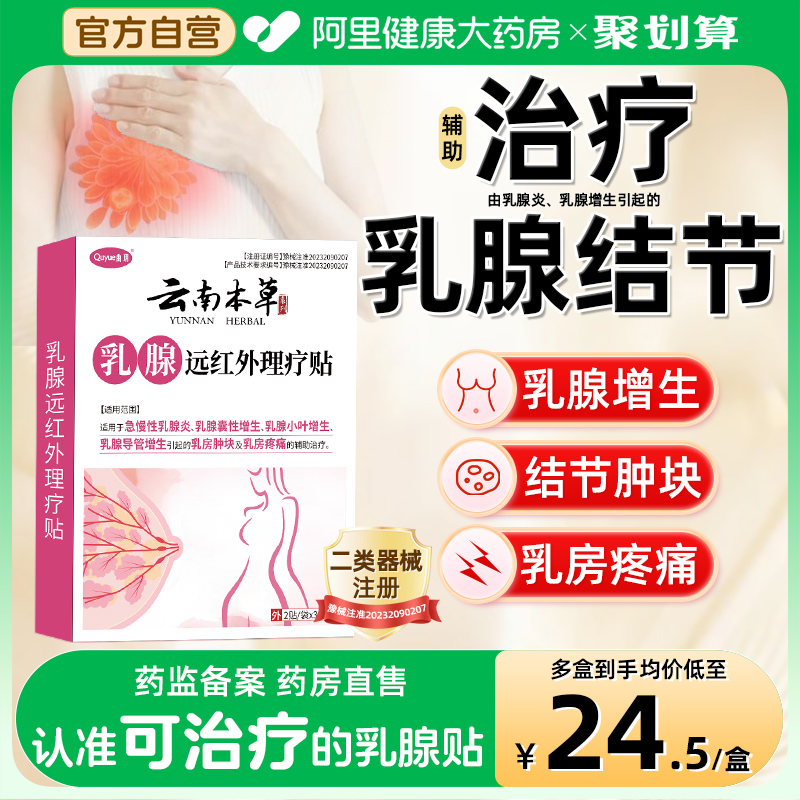 乳腺结节散结贴急慢性乳腺炎小叶增生女疏通乳房肿硬块囊肿膏贴