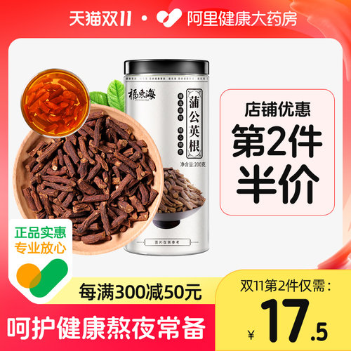第2件半价药房直售蒲公英根