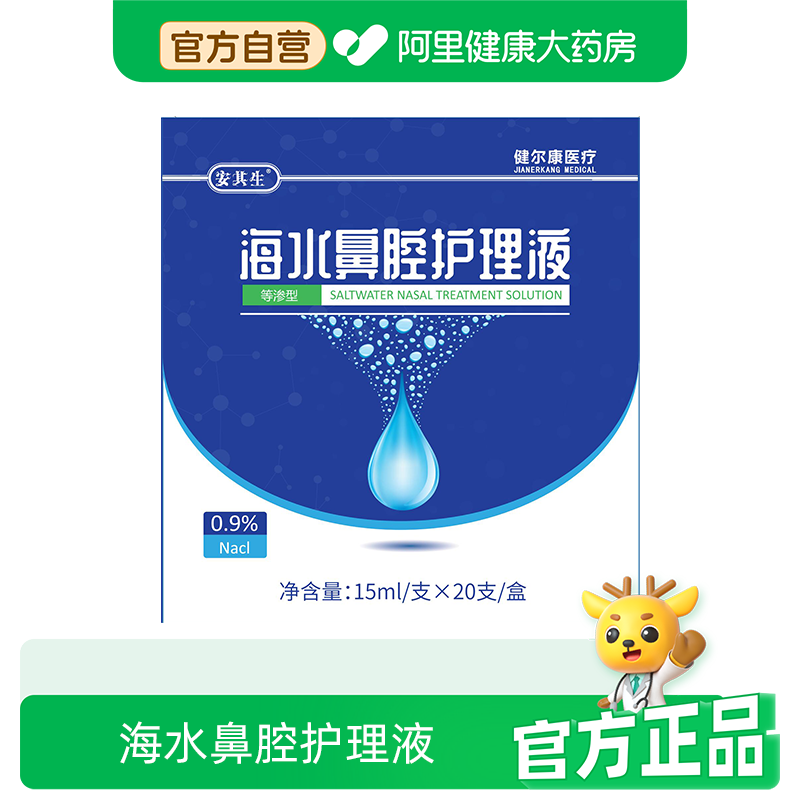 安其生小支生理性盐水漱口水洗鼻子敷脸消炎祛痘医用海盐水婴幼儿,医疗器械,洗鼻器／吸鼻器,淘宝优惠券,粉丝福利购,淘宝优惠卷