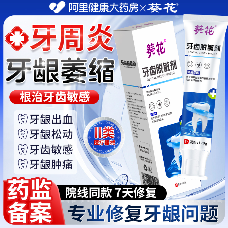 重度牙龈萎缩修复再生非牙膏含氟牙周炎口腔专用护理治酸痛脱敏膏