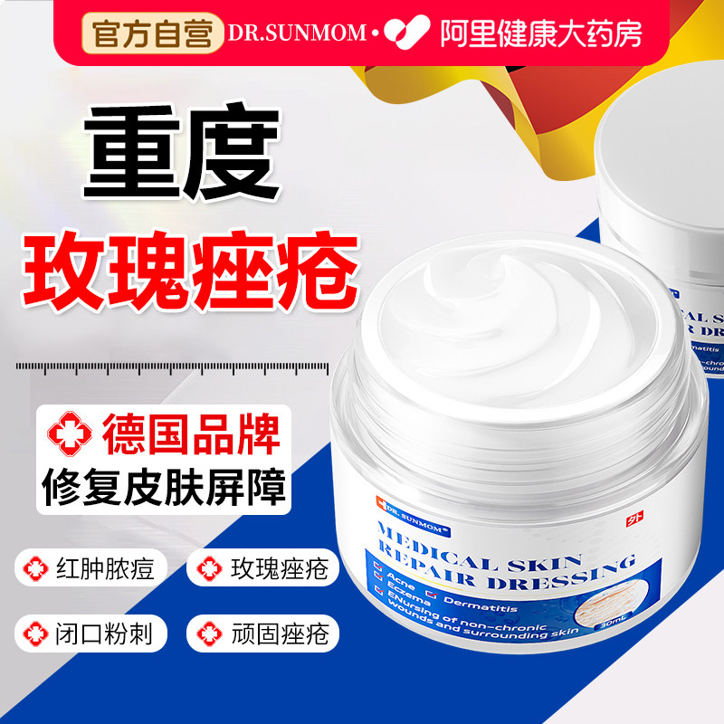 玫瑰痤疮屏障修复重度暗疮青春痘闭口粉刺脸部下巴酒糟鼻去痘专用