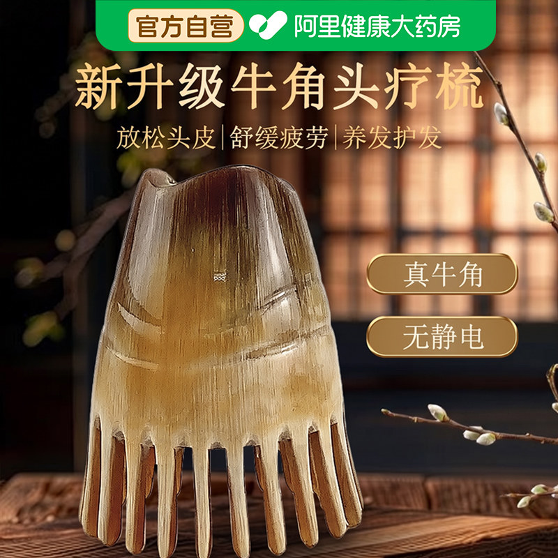 天然牛角按摩梳头疗梳子经络疏通牛角梳正品抓洗头皮头部洗发梳子