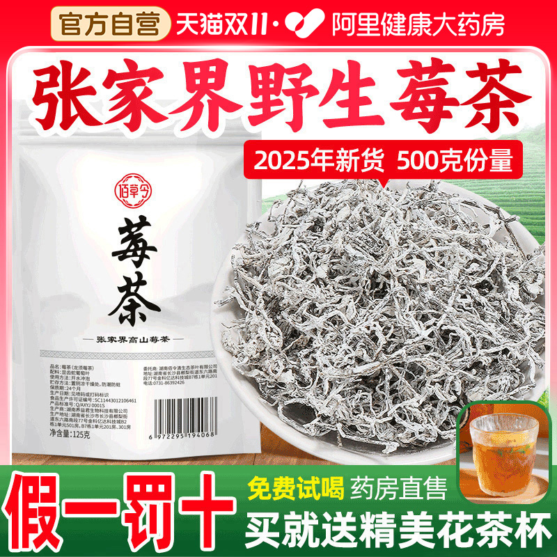 莓茶500g张家界官方旗舰店龙须藤茶永顺芽尖霉茶野生梅茶恩施特级