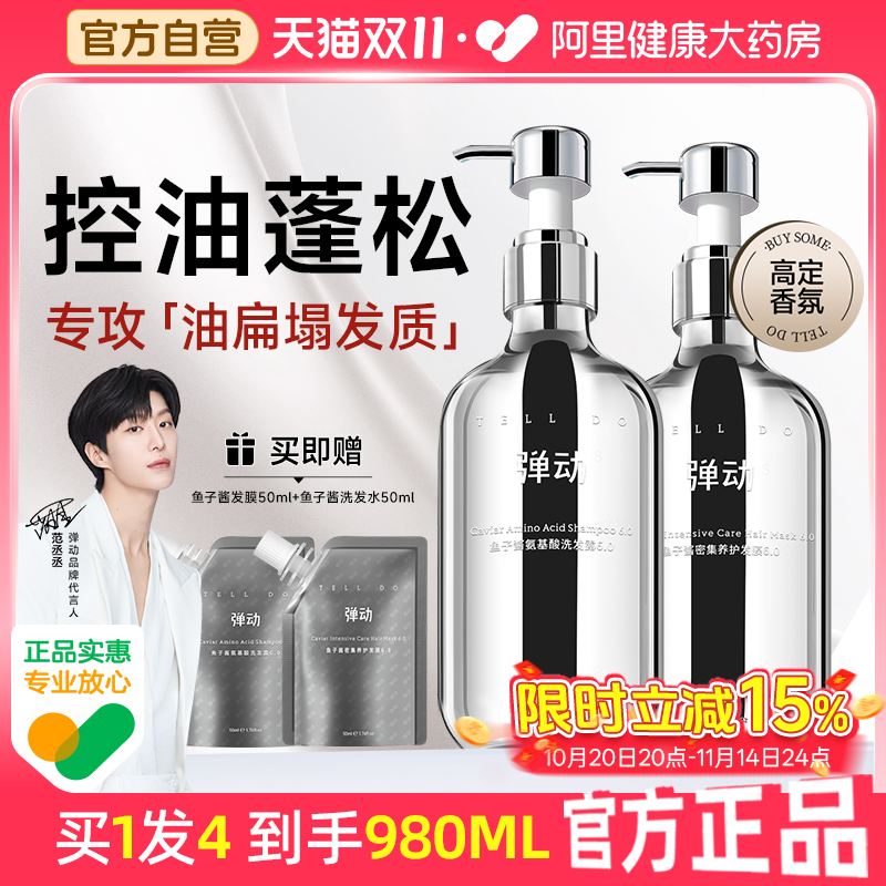 弹动鱼子酱洗发水柔顺蓬松套装