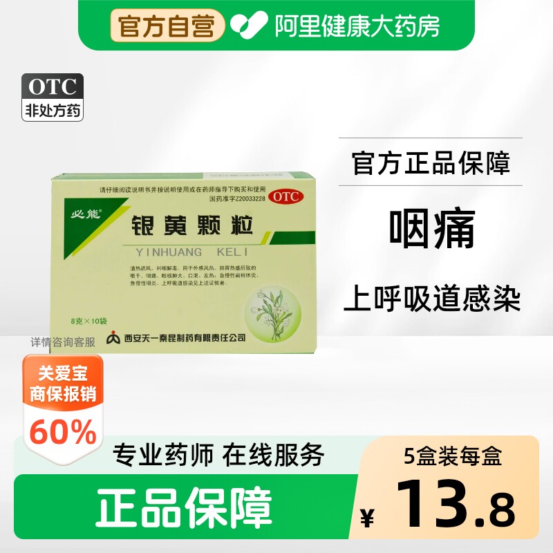 [必能]银黄颗粒8g*10袋/盒图片