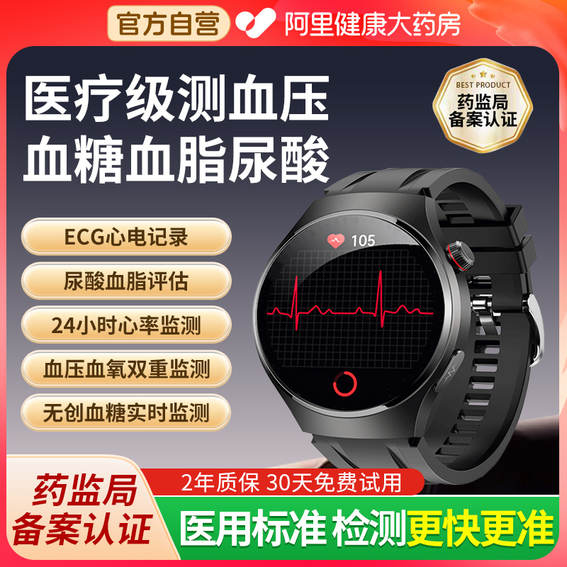 【医用级】智能手表心电图心率血压血氧血糖运动手环高精度测量仪